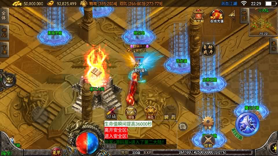 战神引擎传奇手游【1.85浴血微变元素三大陆-白猪3】最新整理Win系复古服务端+安卓苹果双端+GM授权后台+详细搭建教程