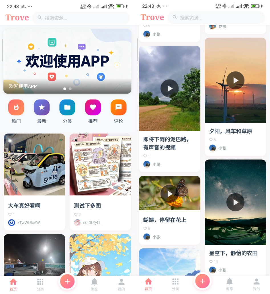 Trove付费资源社区源码 + 个人博客 + 短视频 APP 支持 AI 大模型多支付多存储插图