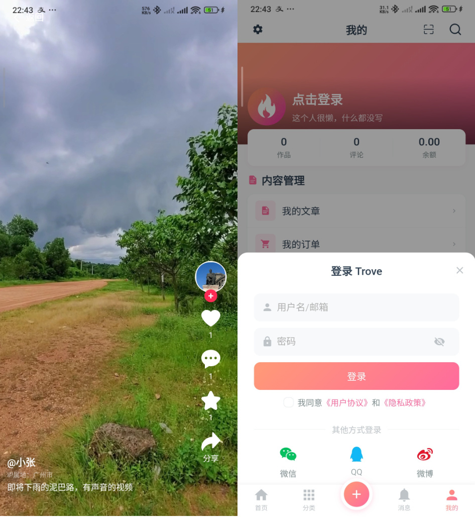 Trove付费资源社区源码 + 个人博客 + 短视频 APP 支持 AI 大模型多支付多存储插图2