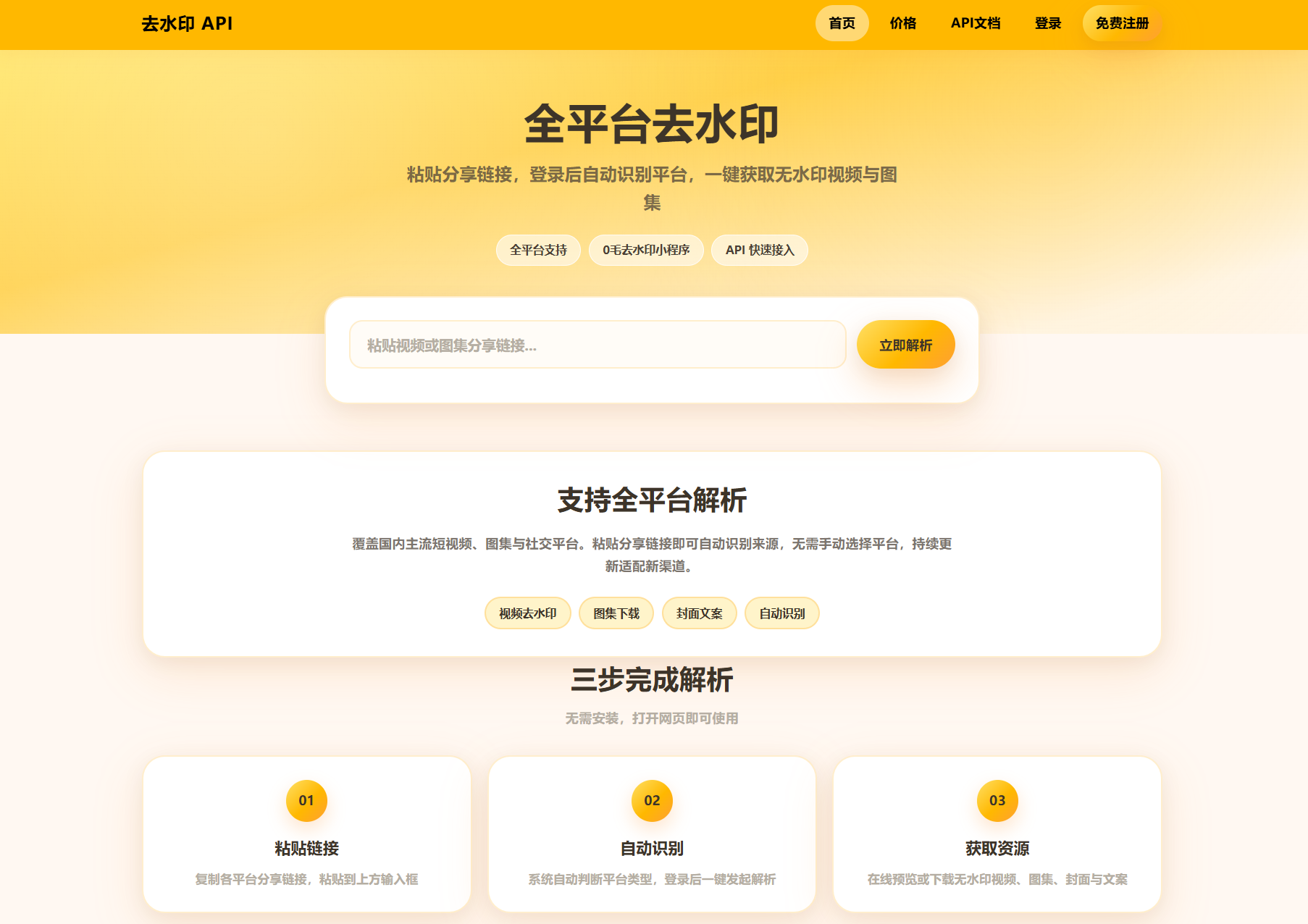 去水印API总站系统/全开源/所有去水印功能在本地实现插图