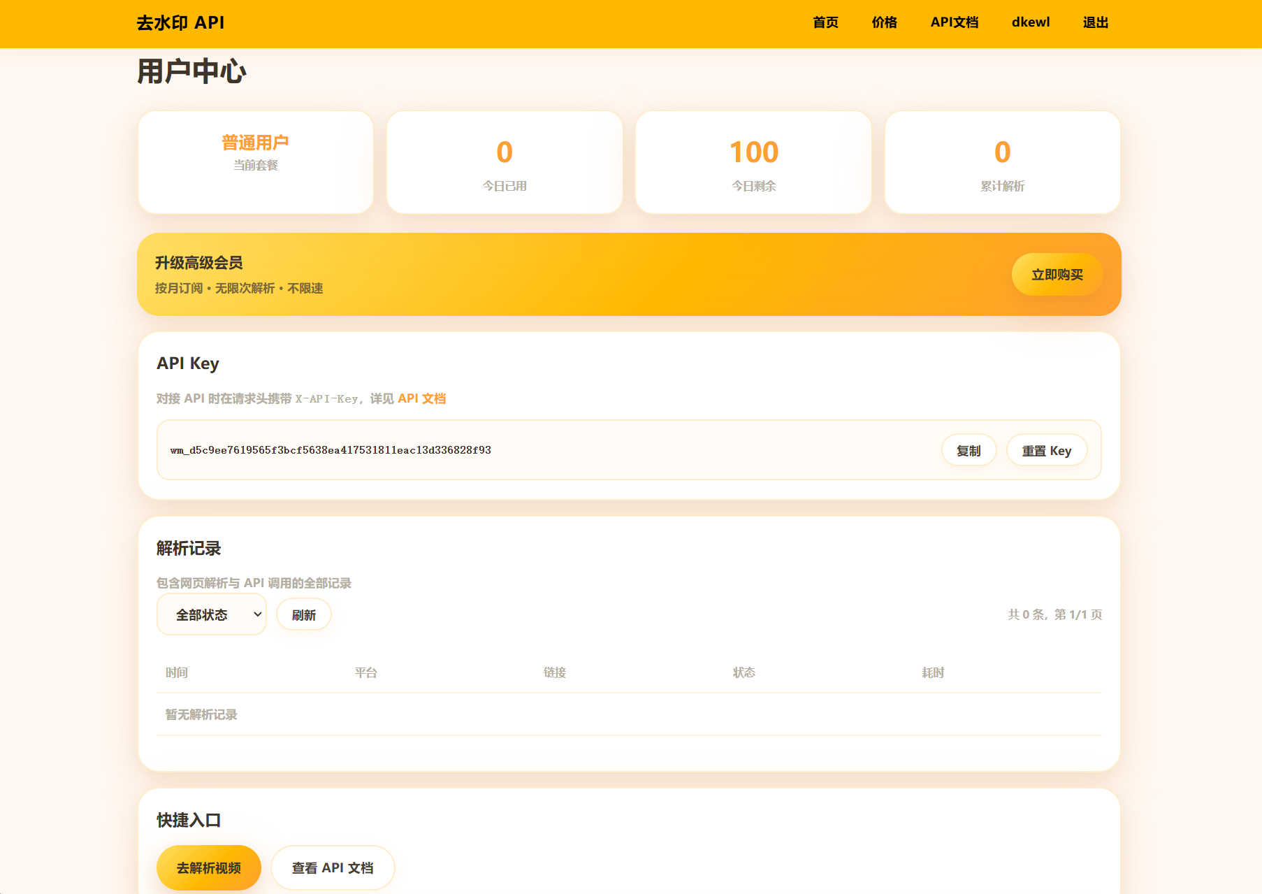 去水印API总站系统/全开源/所有去水印功能在本地实现插图2