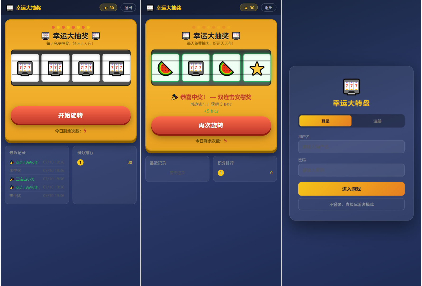 幸运大转盘抽奖系统源码 新增游戏积分系统插图