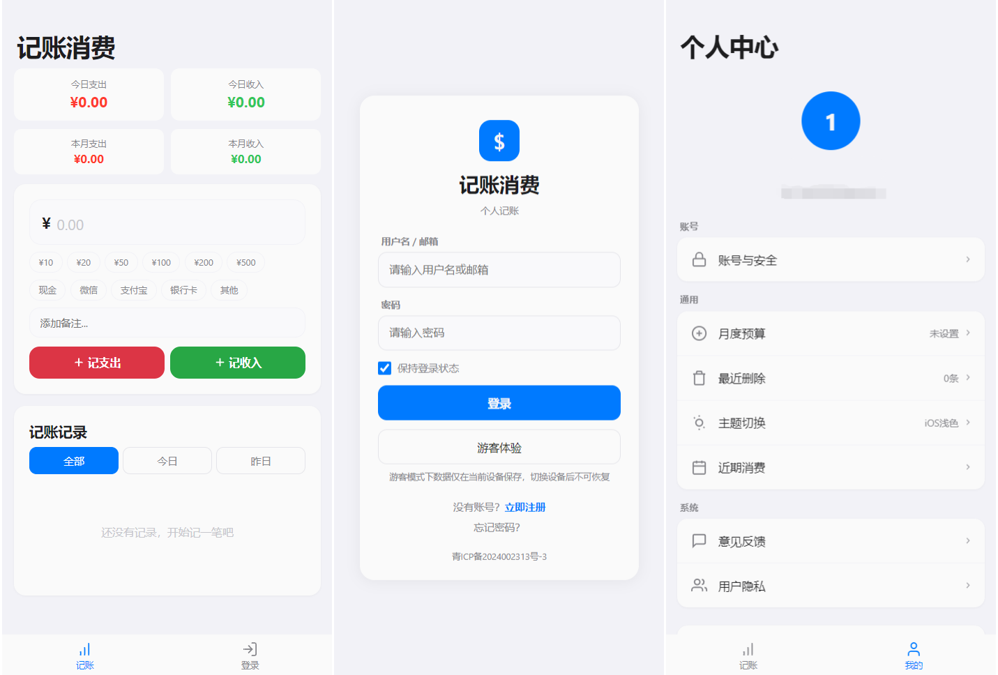 个人记账系统源码 消费记账管理系统插图