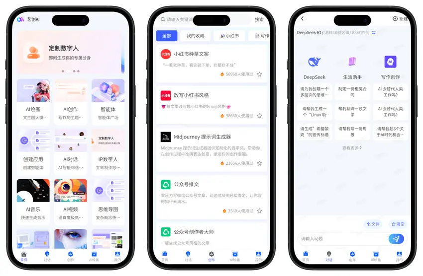 AI对话绘画数字人源码 – uniapp前端插图