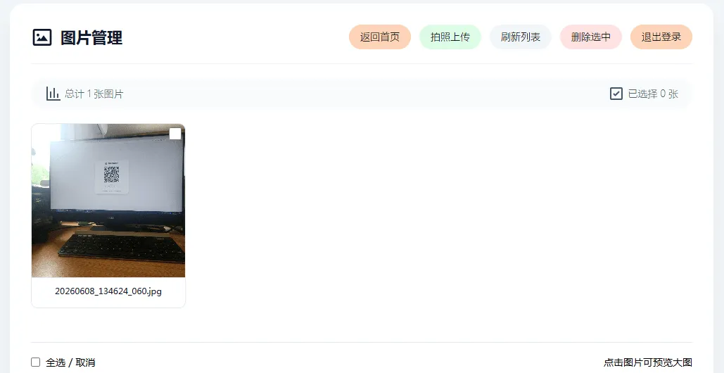 手机拍照无确认连续上传系统ASP源码插图
