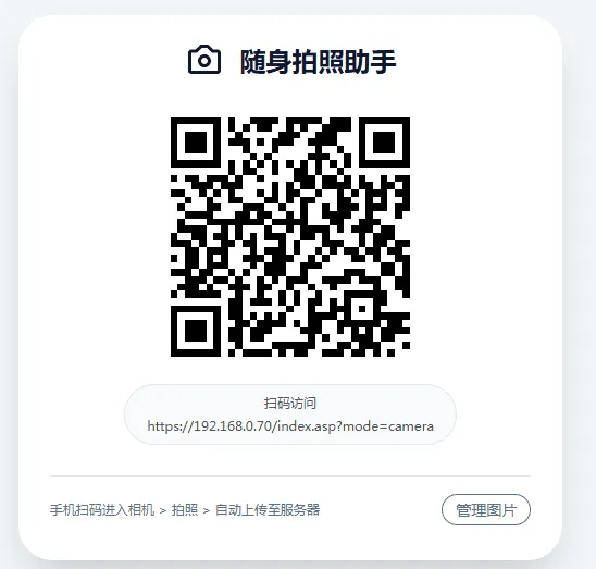 手机拍照无确认连续上传系统ASP源码插图2