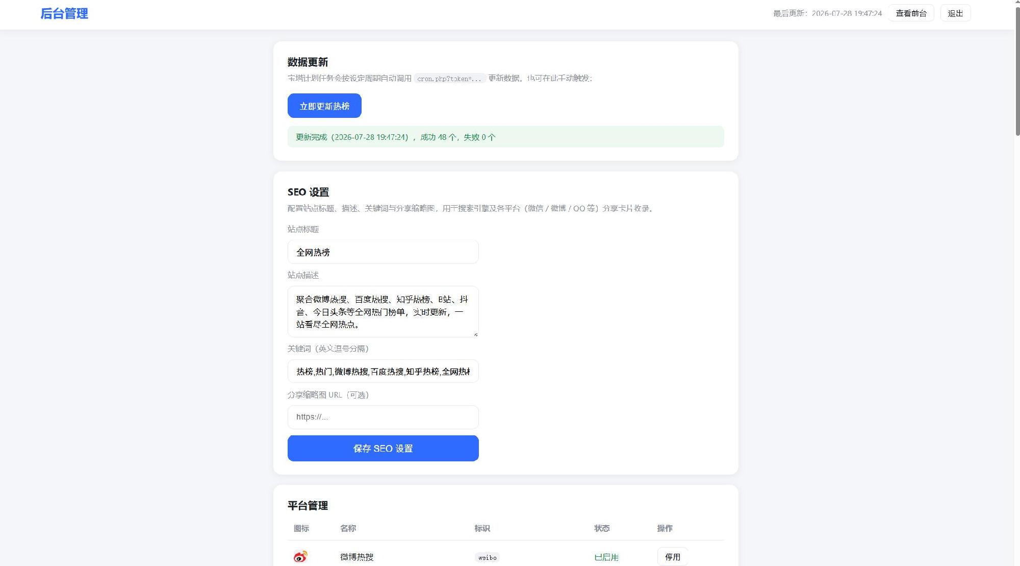 全网今日文章热榜源码插图2