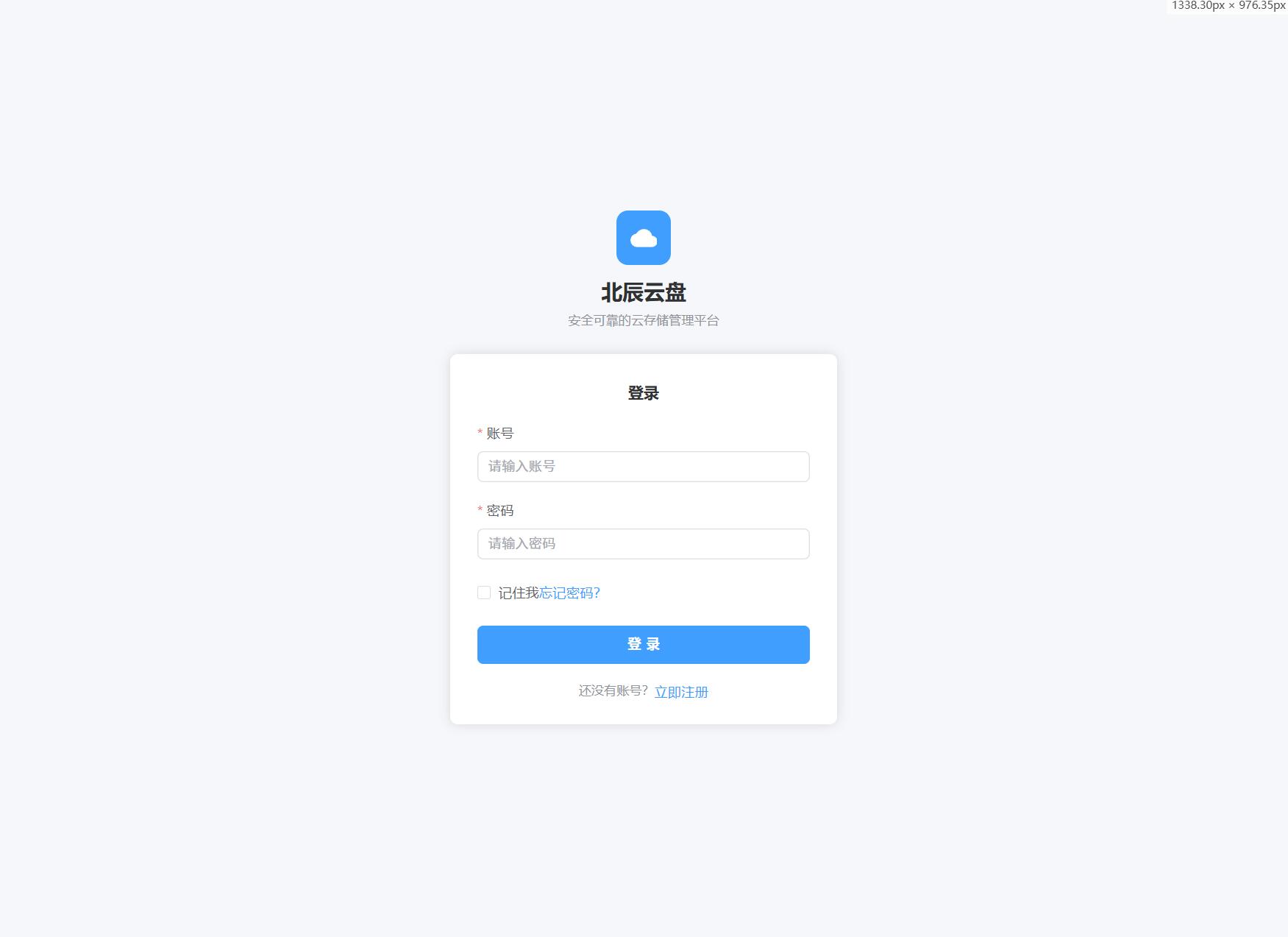 个人高颜值网盘云盘系统源码插图
