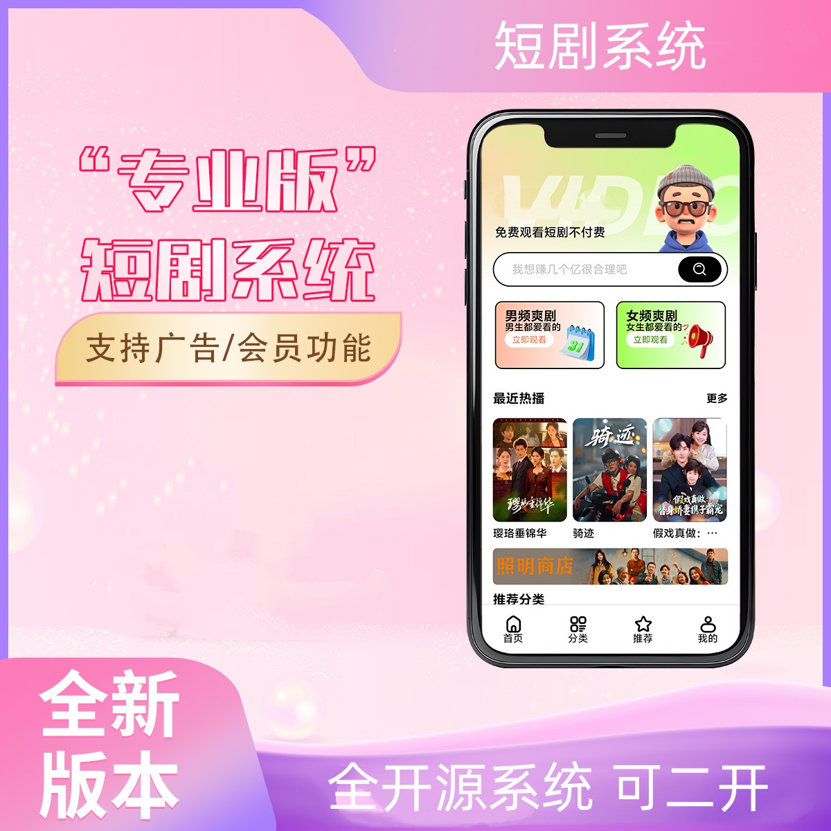 2026最新短剧系统源码 支持广告会员功能齐全短剧源码插图