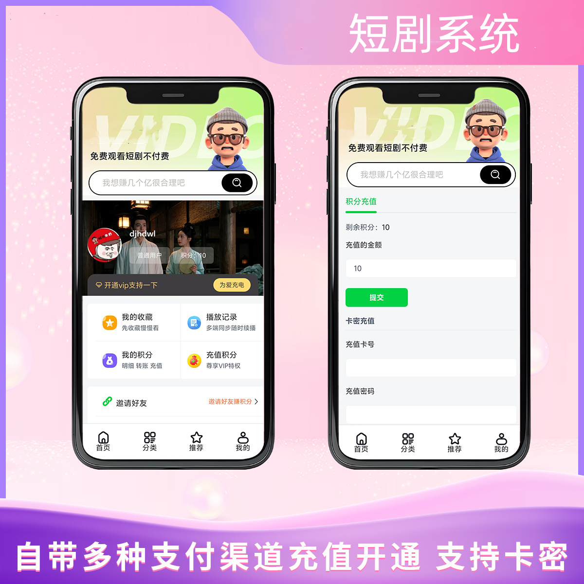 2026最新短剧系统源码 支持广告会员功能齐全短剧源码插图4