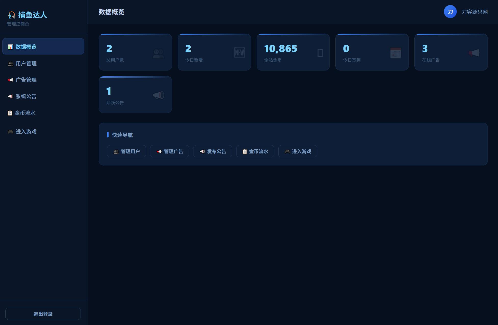 捕鱼达人小游戏源码 2.0修复升级版 多用户带后台插图6