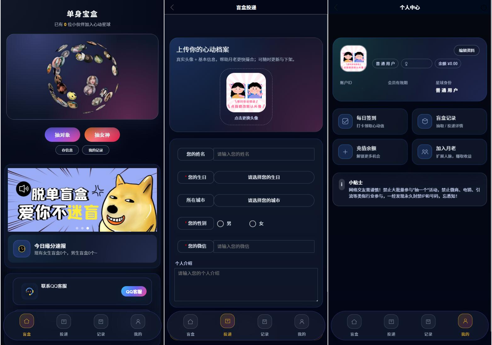 豪华交友盲盒系统源码 含会员分站分销系统 可易支付插图