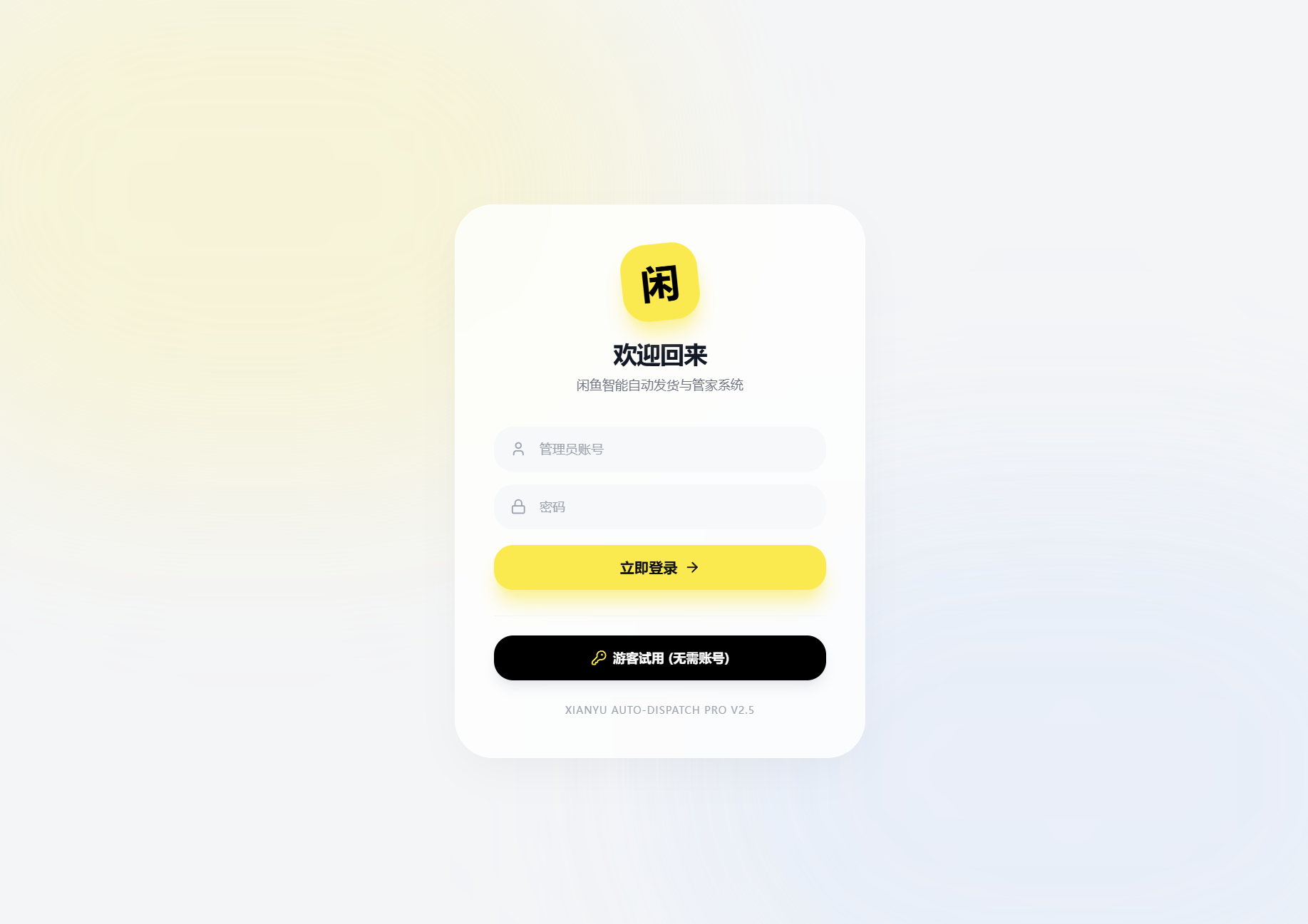 闲鱼自动发货系统/自动回复/闲鱼AI回复系统源码插图
