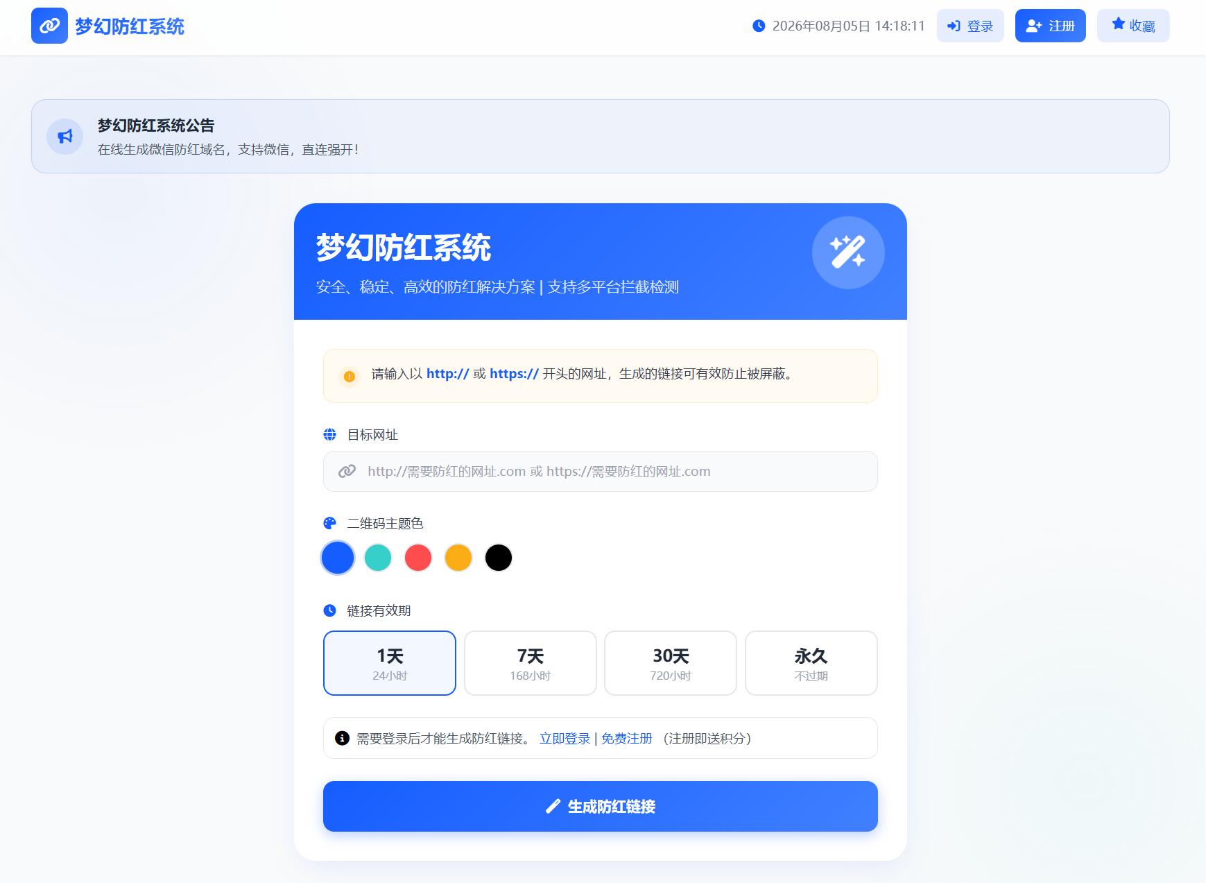 2026最新梦幻防红系统源码/支持抖音圆码插图