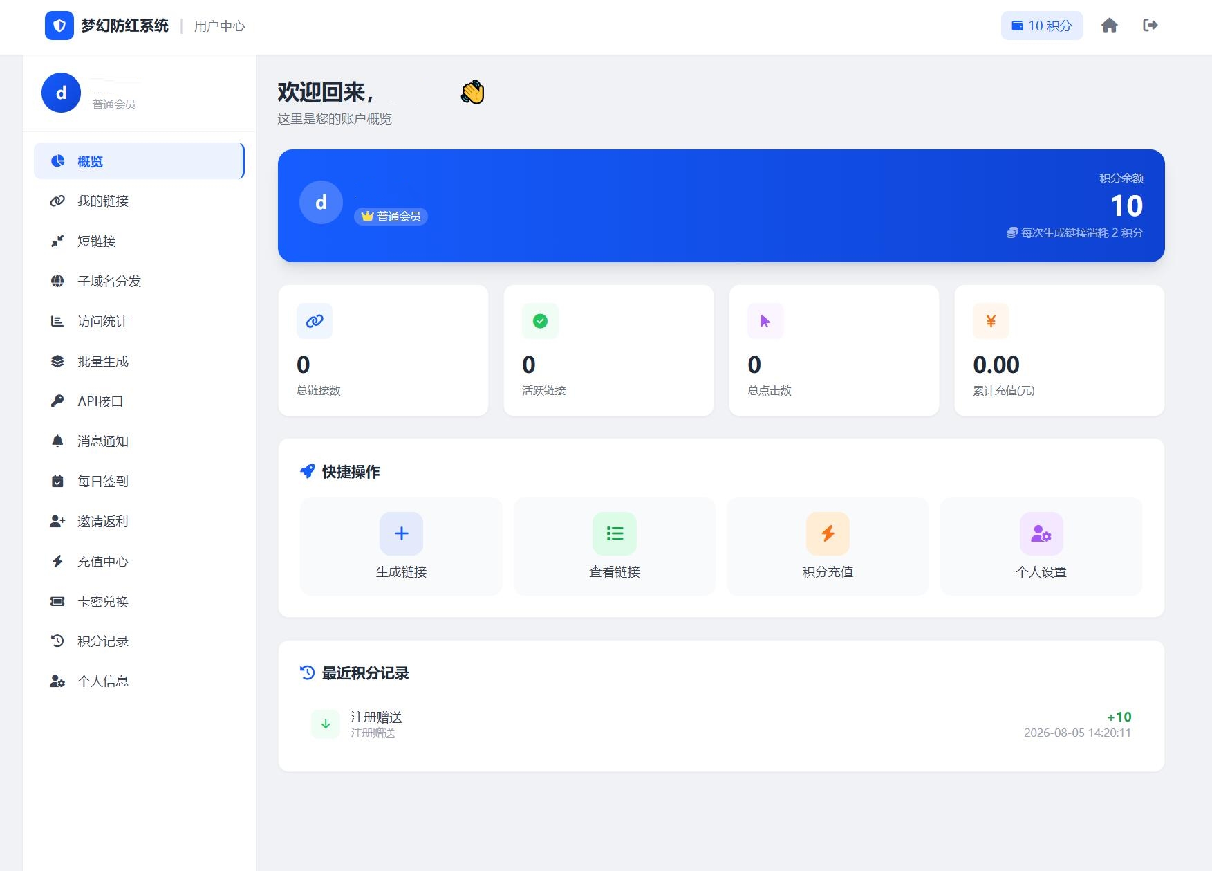 2026最新梦幻防红系统源码/支持抖音圆码插图2