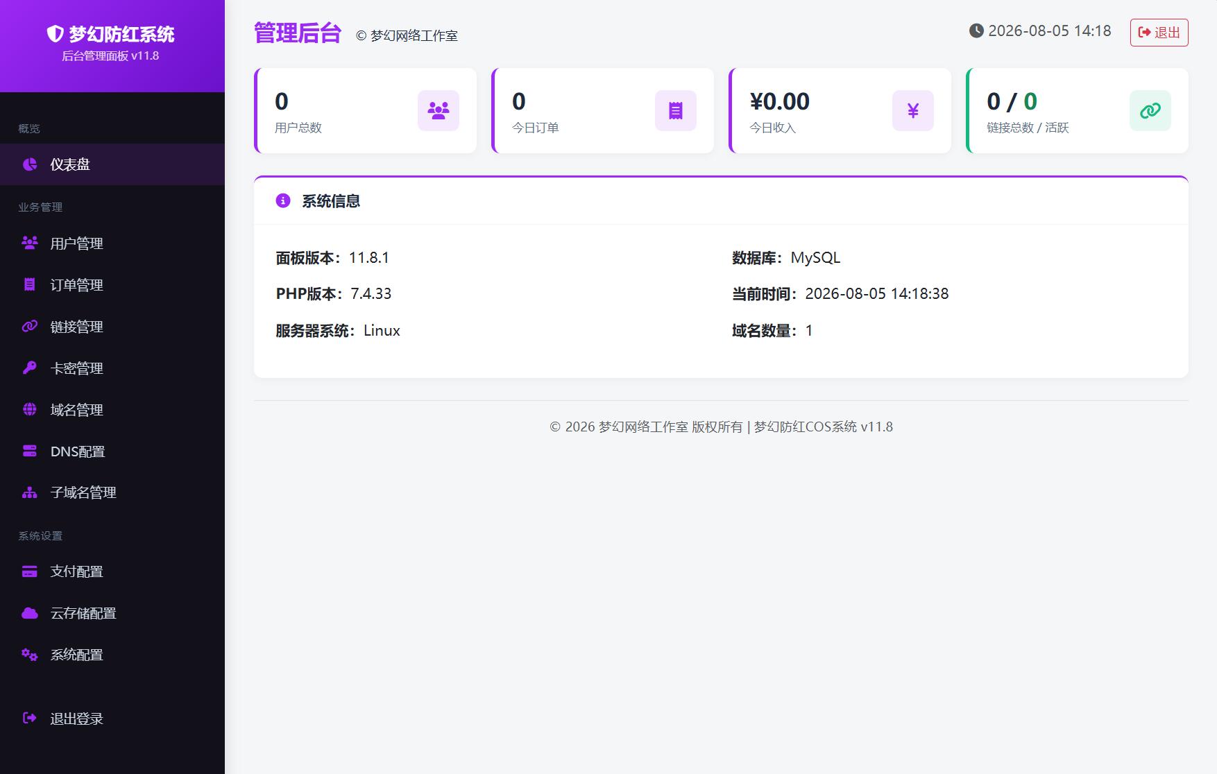 2026最新梦幻防红系统源码/支持抖音圆码插图6