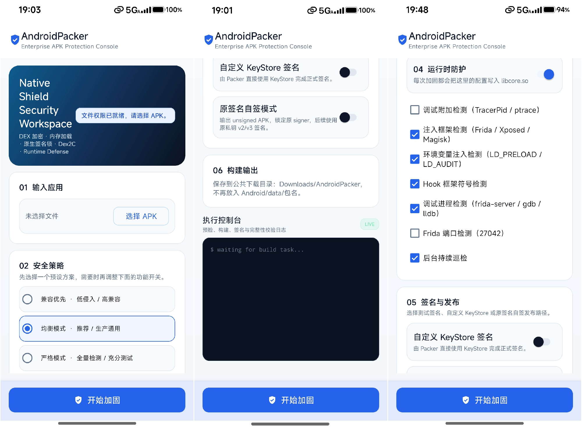 APP加固源码和成品防护app插图