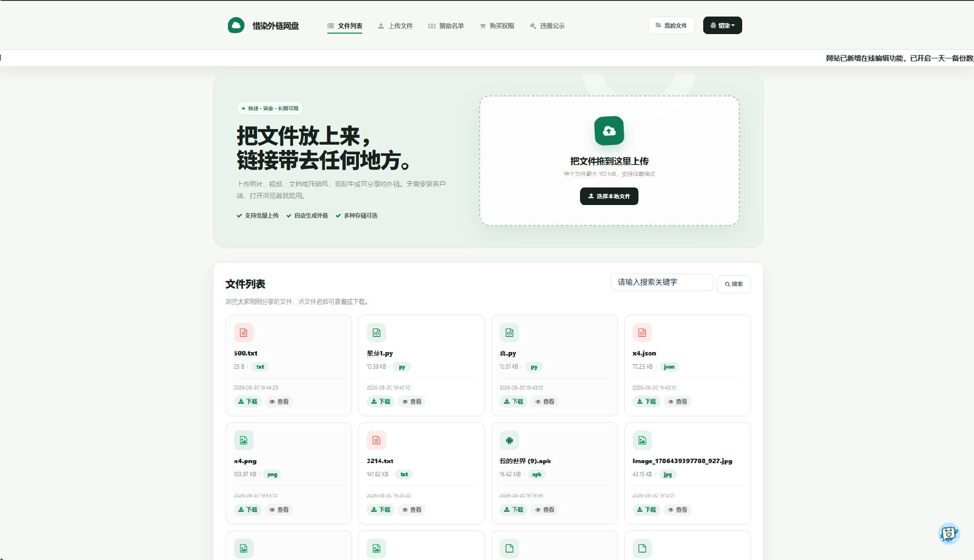 精美彩虹外链网盘/最新二开/惜染美化版插图