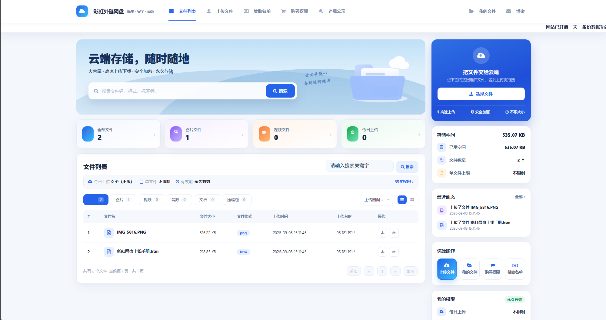 精美彩虹外链网盘/最新二开/惜染美化版插图2