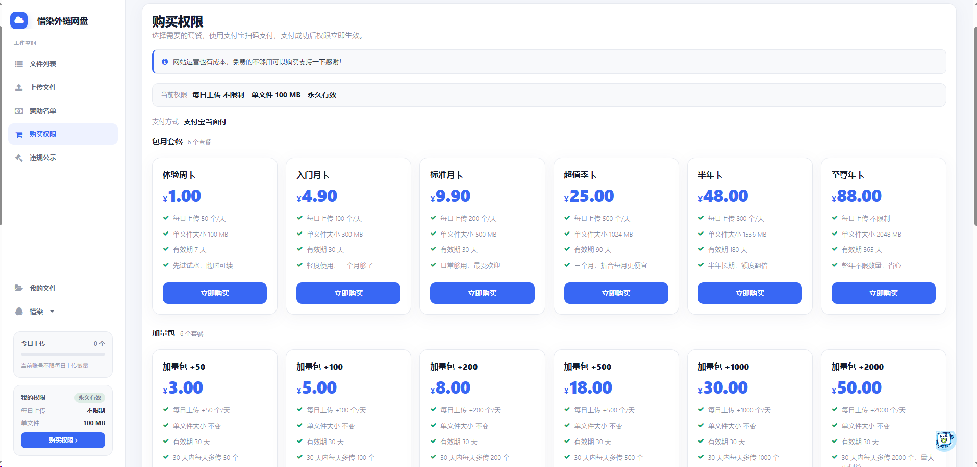精美彩虹外链网盘/最新二开/惜染美化版插图6