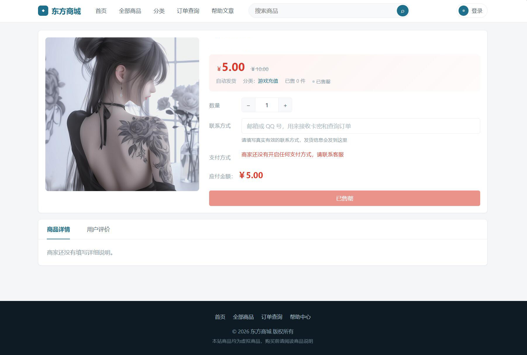 东方商城系统v1.8.1版本 全开源 可商用的数字商品自动发卡平台插图