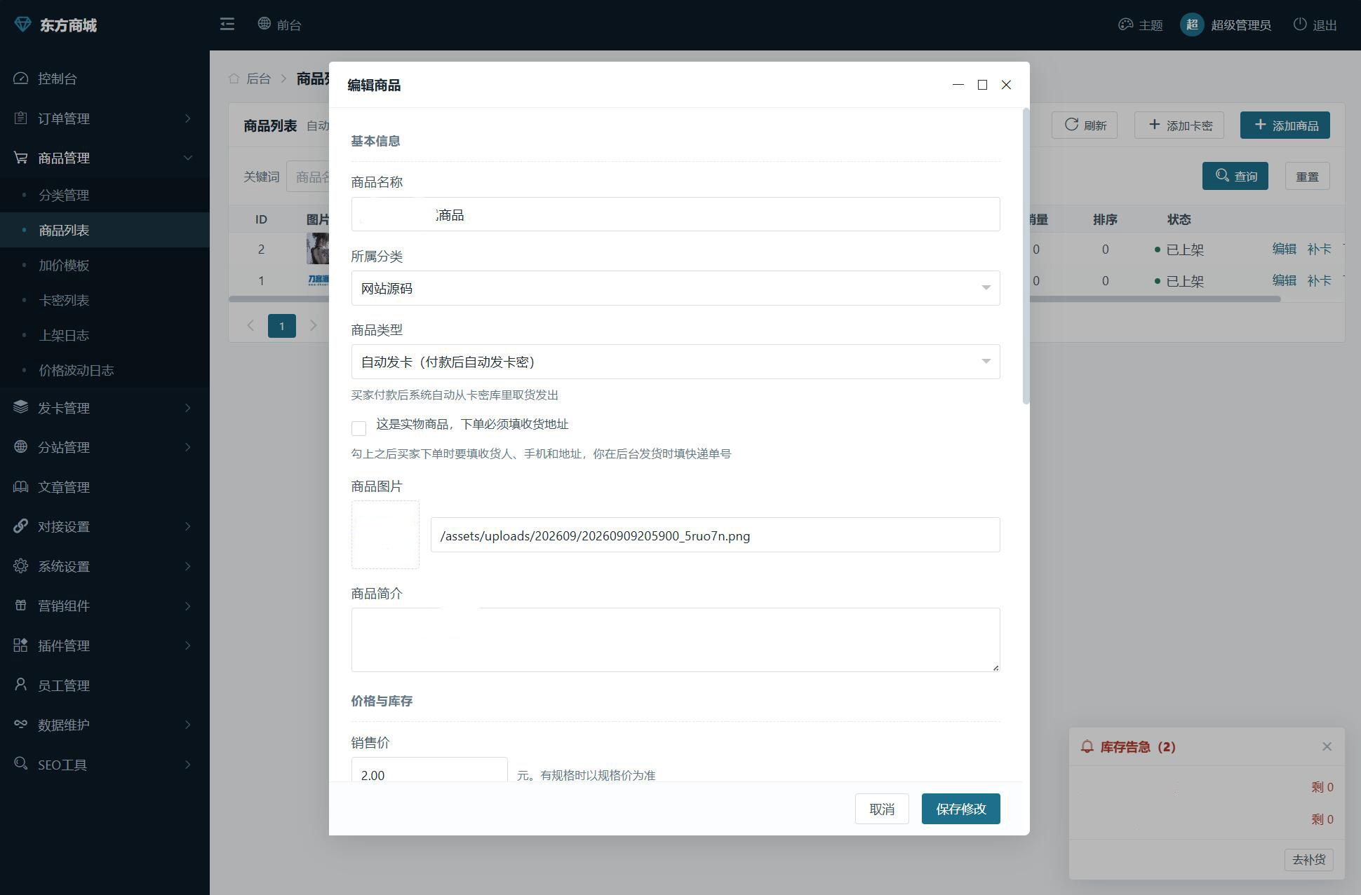 东方商城系统v1.8.1版本 全开源 可商用的数字商品自动发卡平台插图6