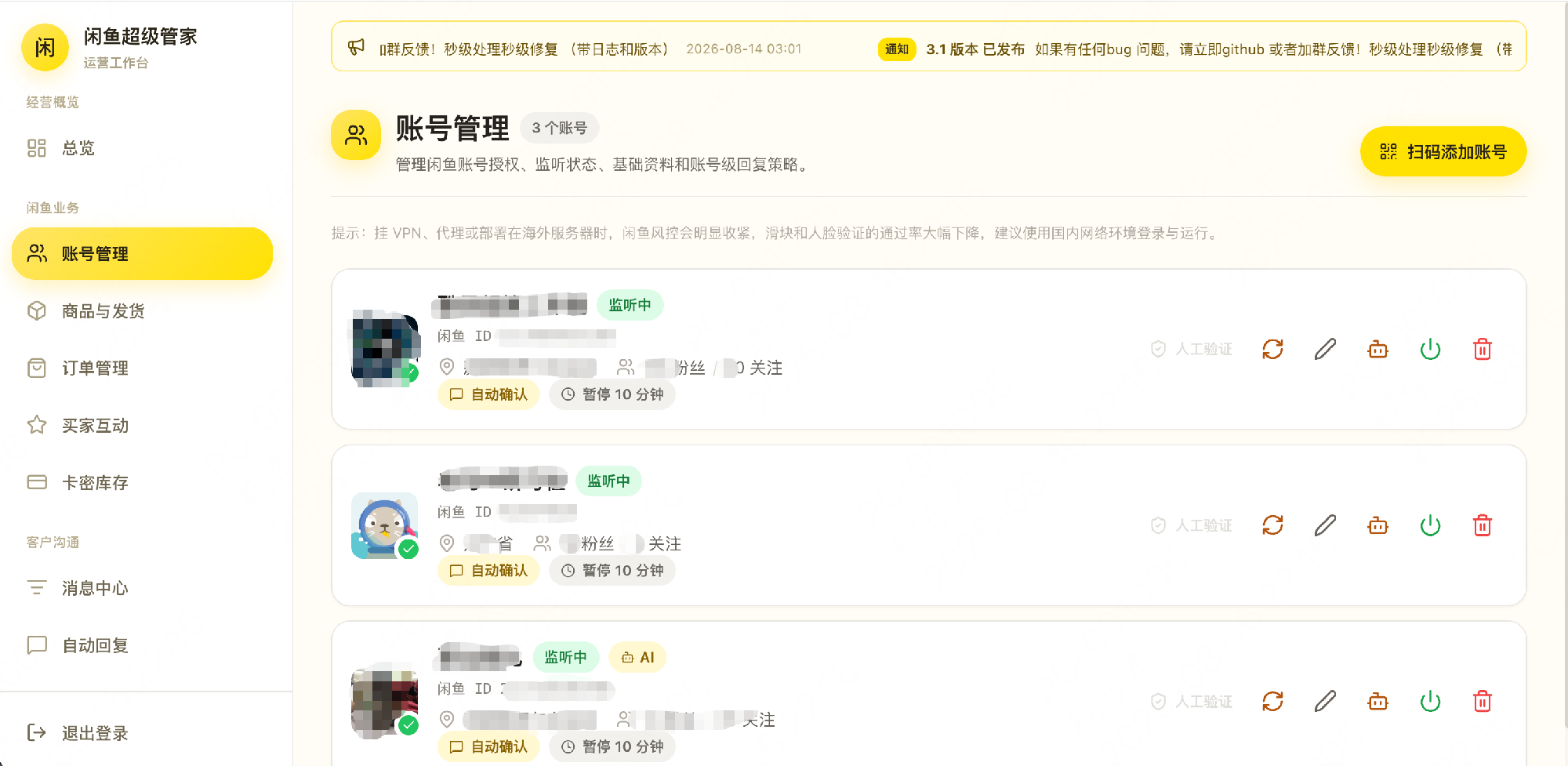 闲鱼超级管家系统源码插图2