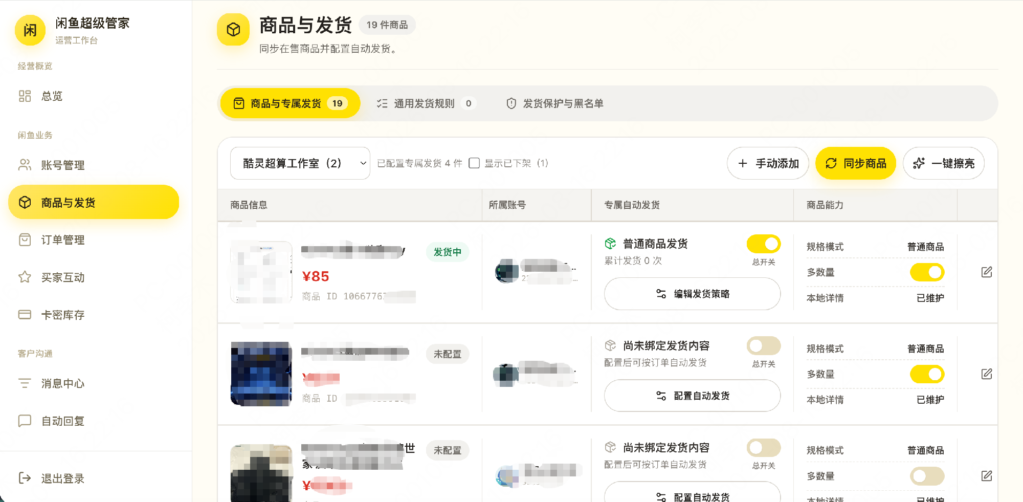 闲鱼超级管家系统源码插图4