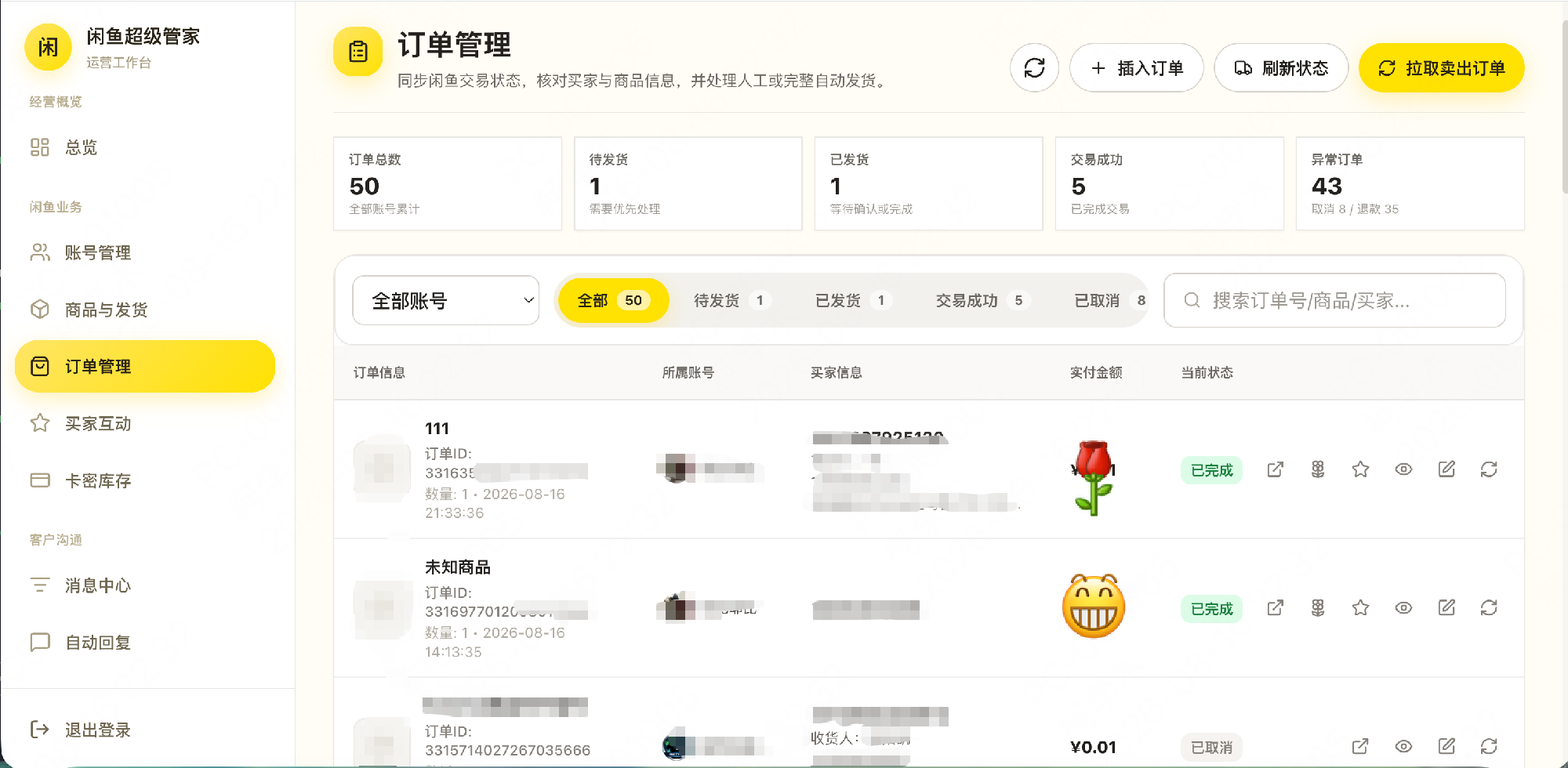 闲鱼超级管家系统源码插图6
