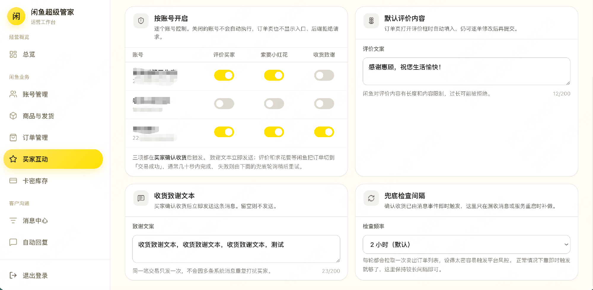 闲鱼超级管家系统源码插图8