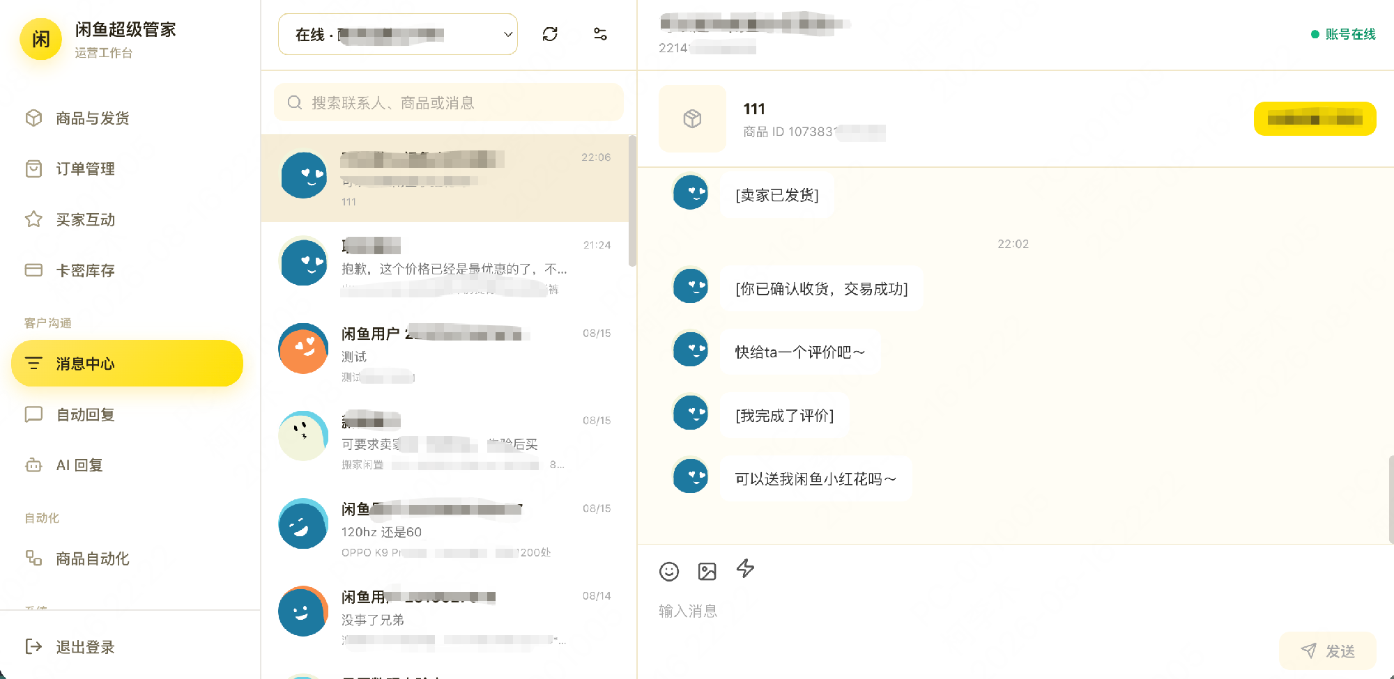 闲鱼超级管家系统源码插图10