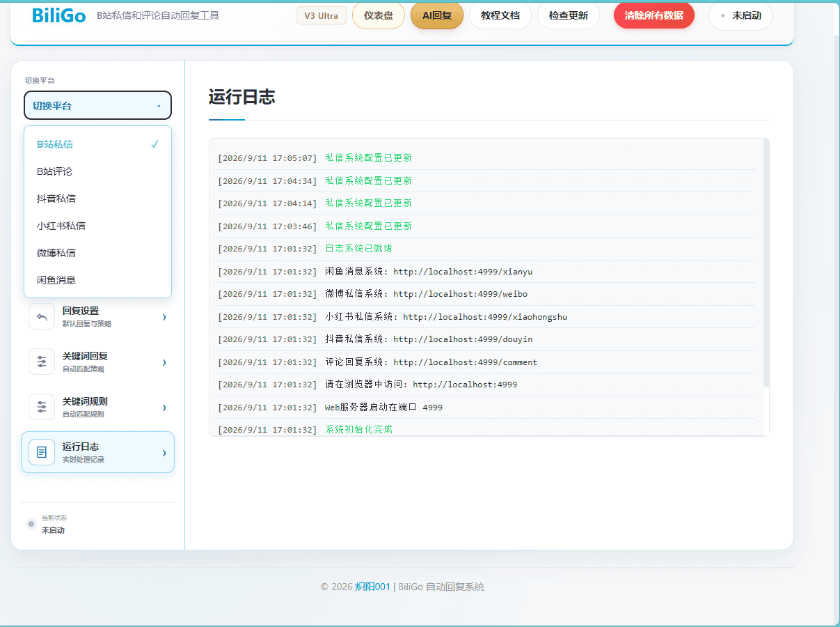 BiliGo V3 Ultra:全平台消息私信自动回复神器,AI智能插图 1.png
