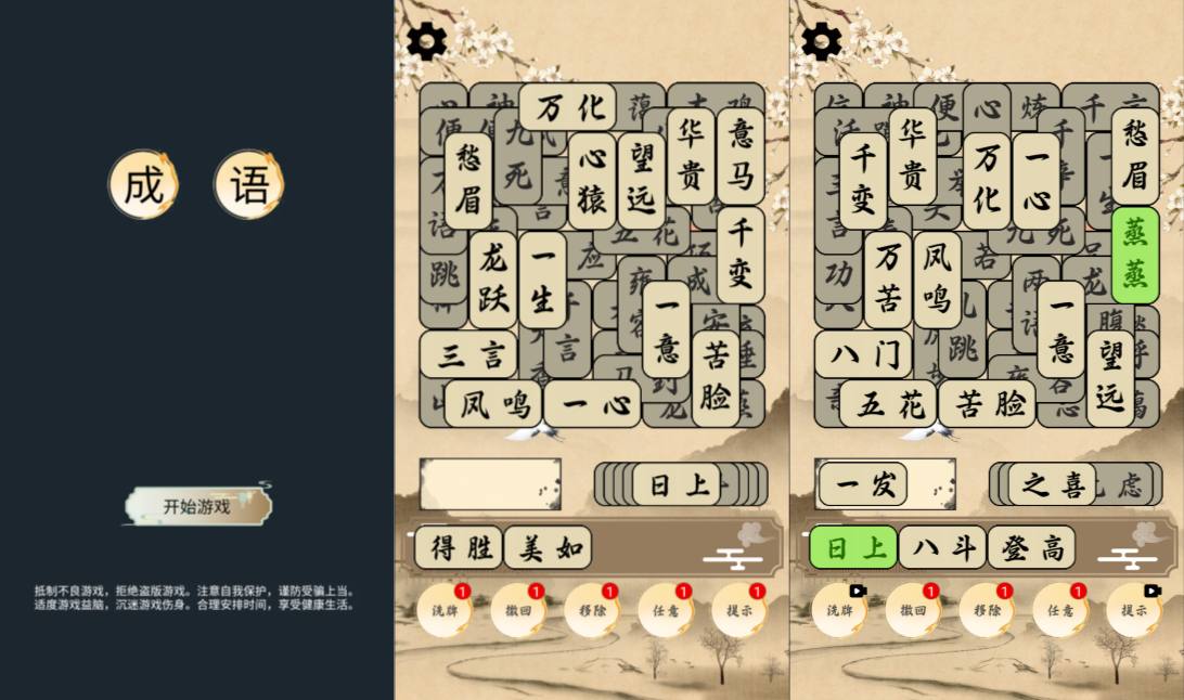 三网H5益智游戏【成语版羊了个羊H5】9月最新整理Linux手工服务端+Win一键服务端+解压即玩+简易安卓客户端+详细搭建教程